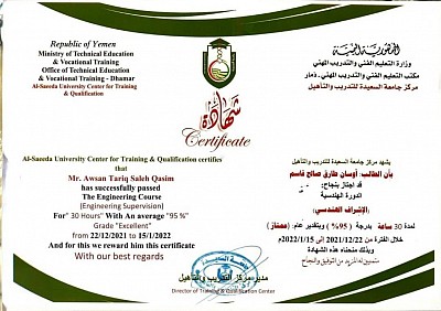 شهادة في الإشراف الهندسي