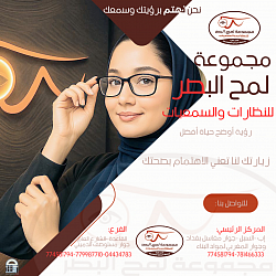 اعلان تسويقي لمحل النظارات والسمعيات