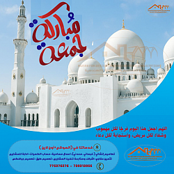 جمعتكم مباركه